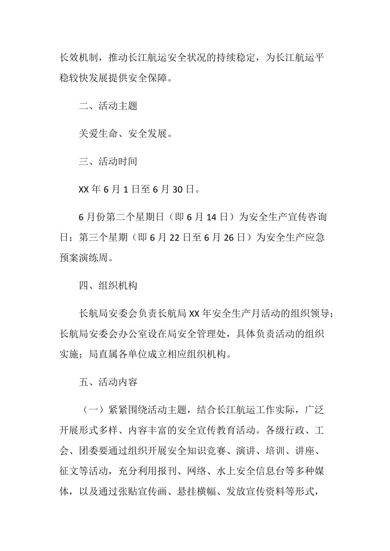 长航局安全生产月活动方案.doc_第2页