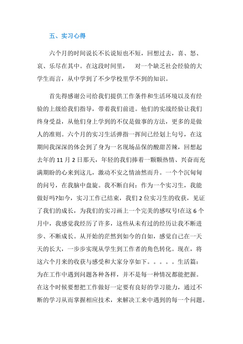 食品专业实习报告范文.doc_第2页