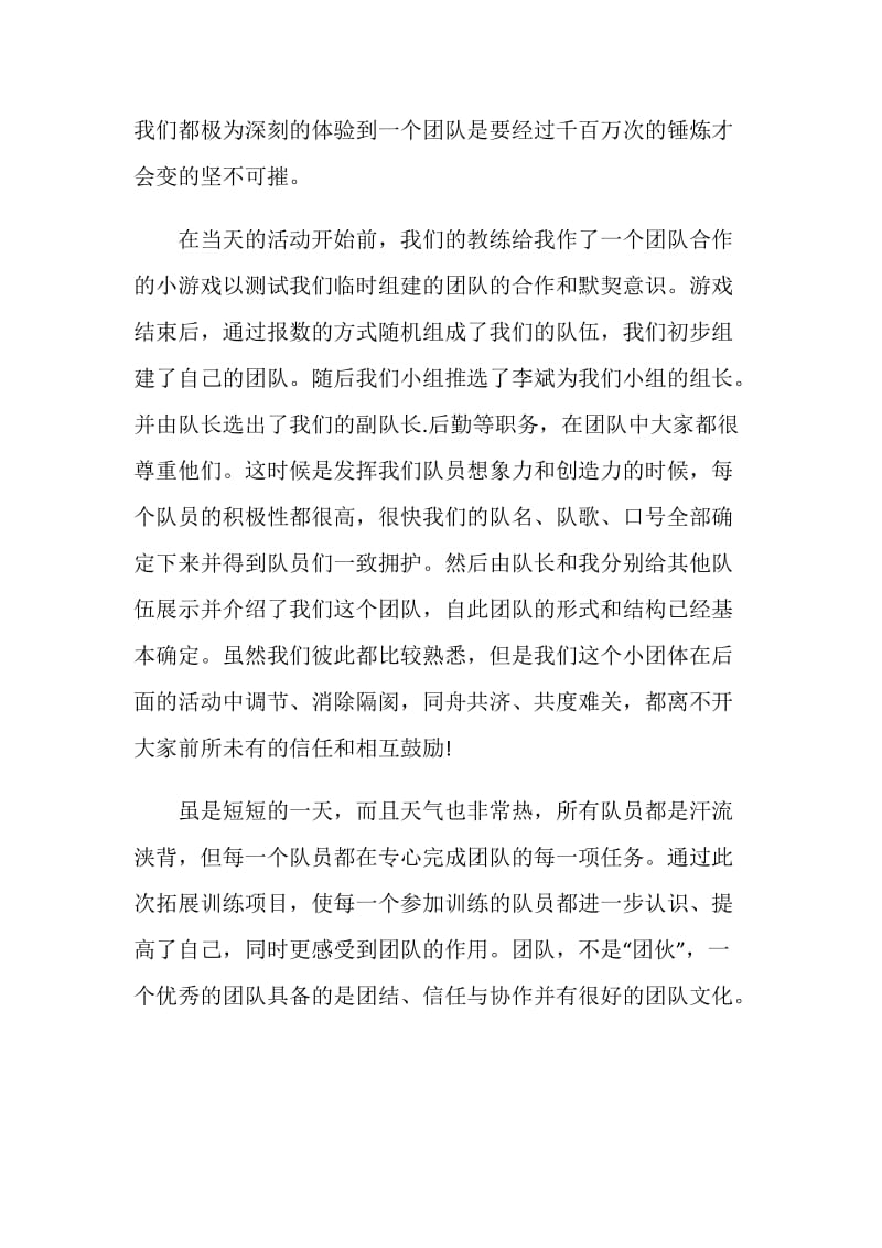 让我感触最深的一次拓展训练.doc_第2页