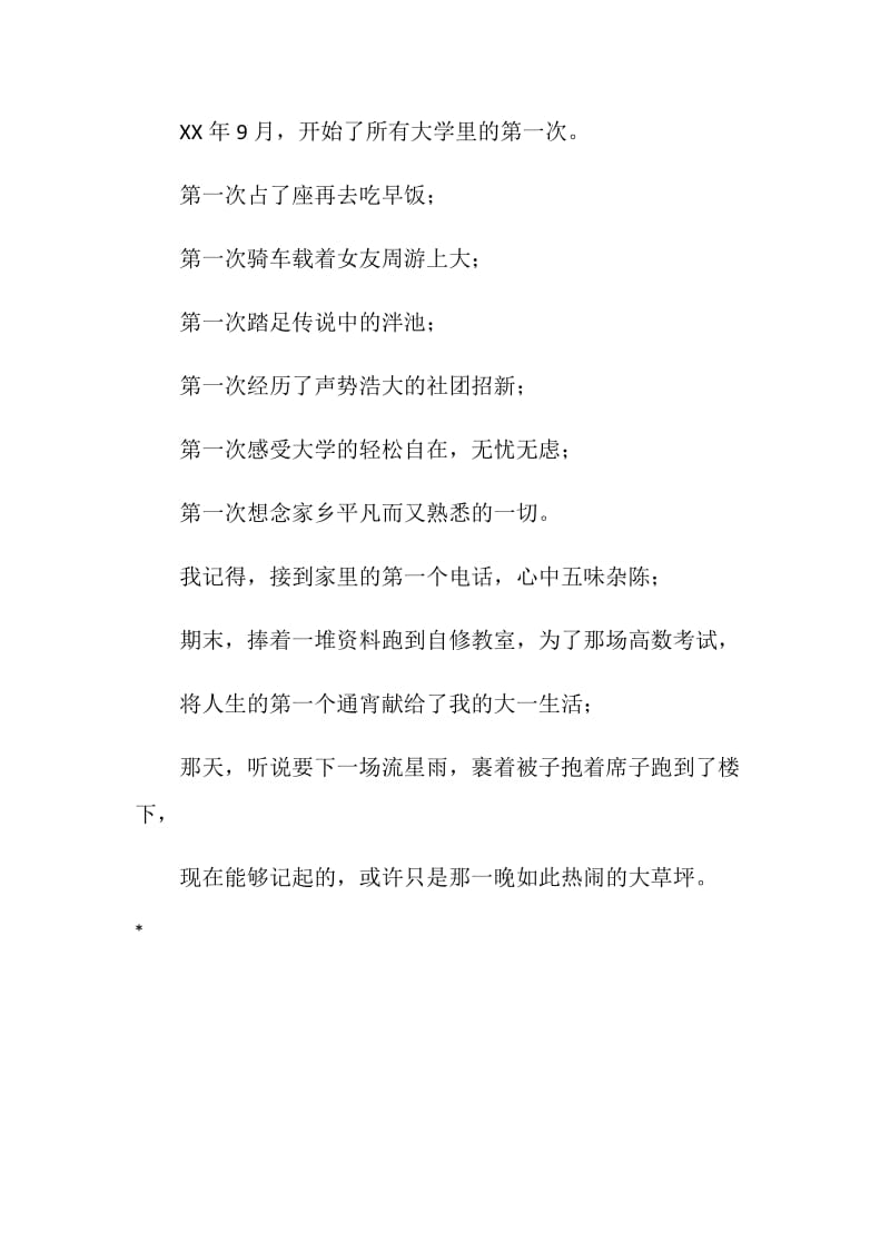 高考生毕业留言.doc_第2页