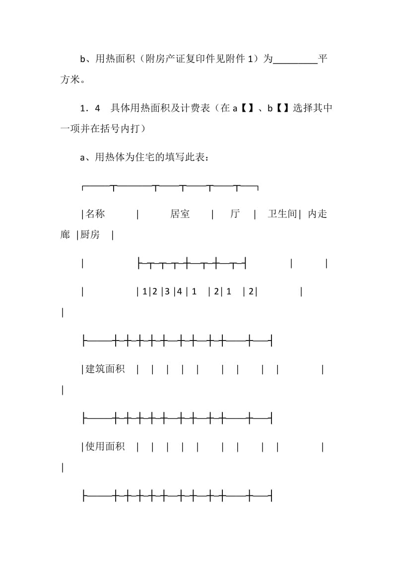 青岛市供用热合同（按面积计费）.doc_第2页