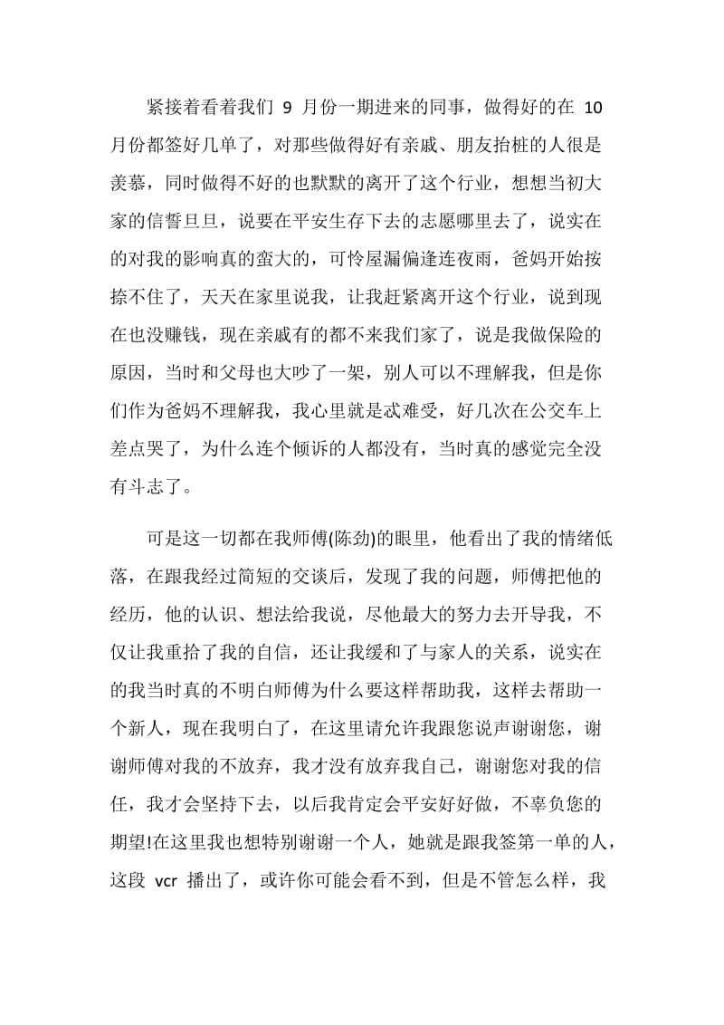 金融行业理财员工演讲稿.doc_第2页