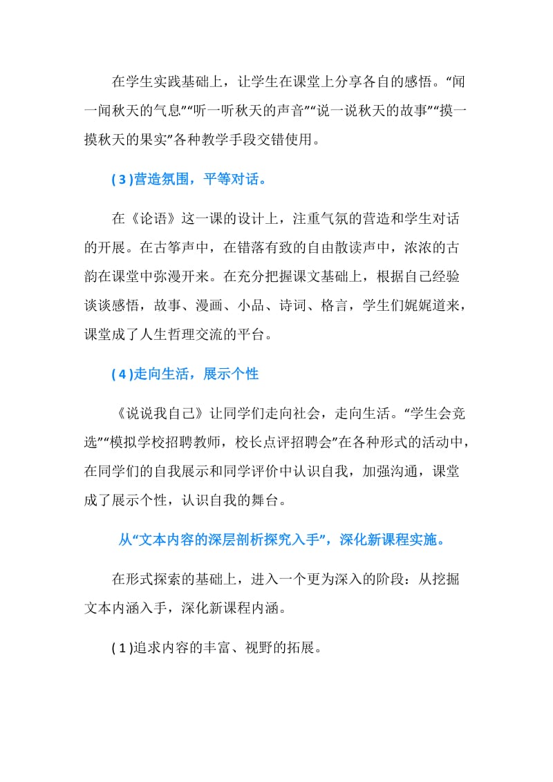 语文新课程学习总结.doc_第2页