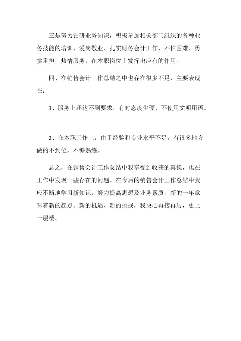 销售会计一年工作总结.doc_第2页