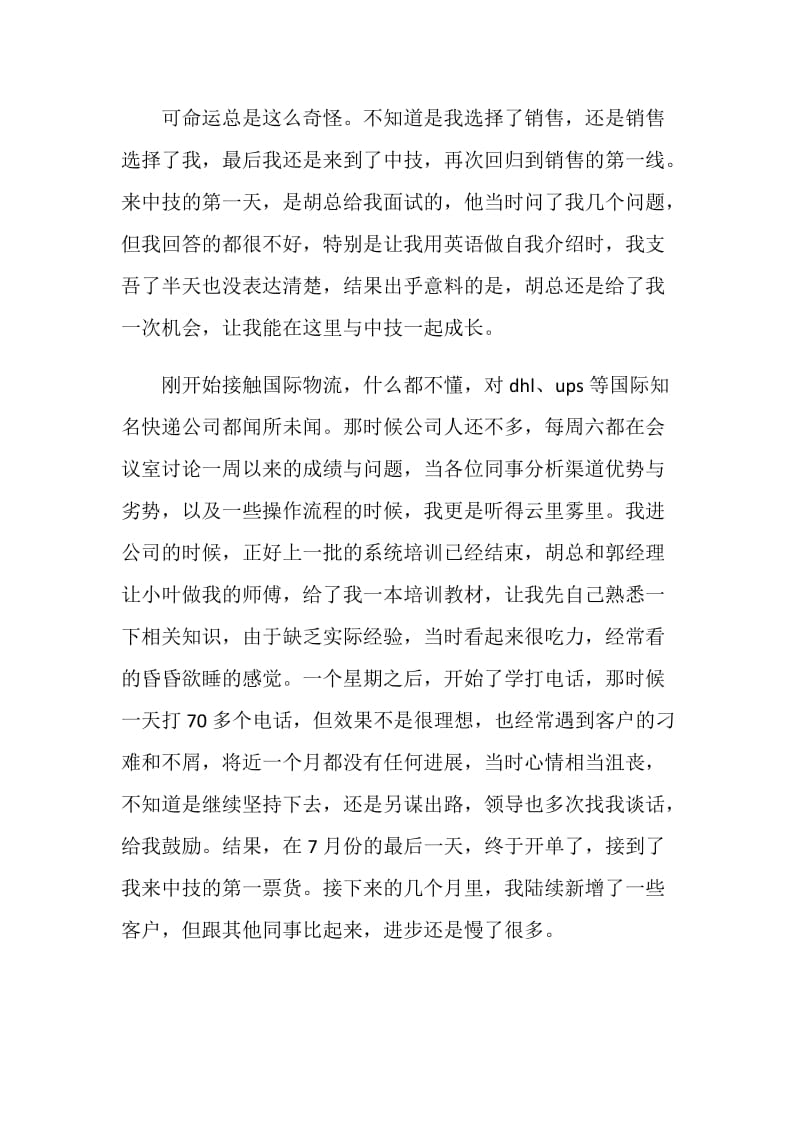 销售员上半年工作总结和下半年工作计划.doc_第2页