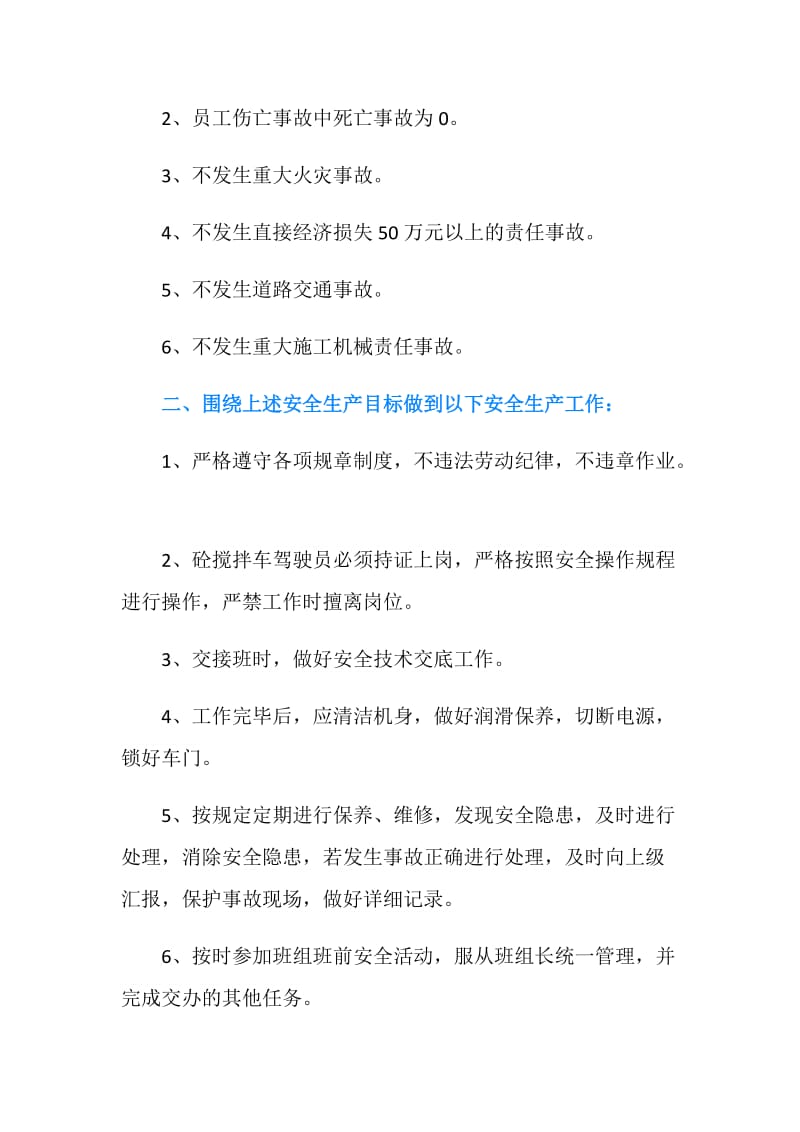 驾驶员责任书范文4篇.doc_第2页