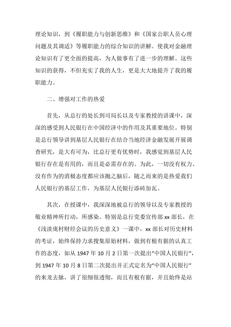 银行中级职称干部培训学习心得.doc_第2页