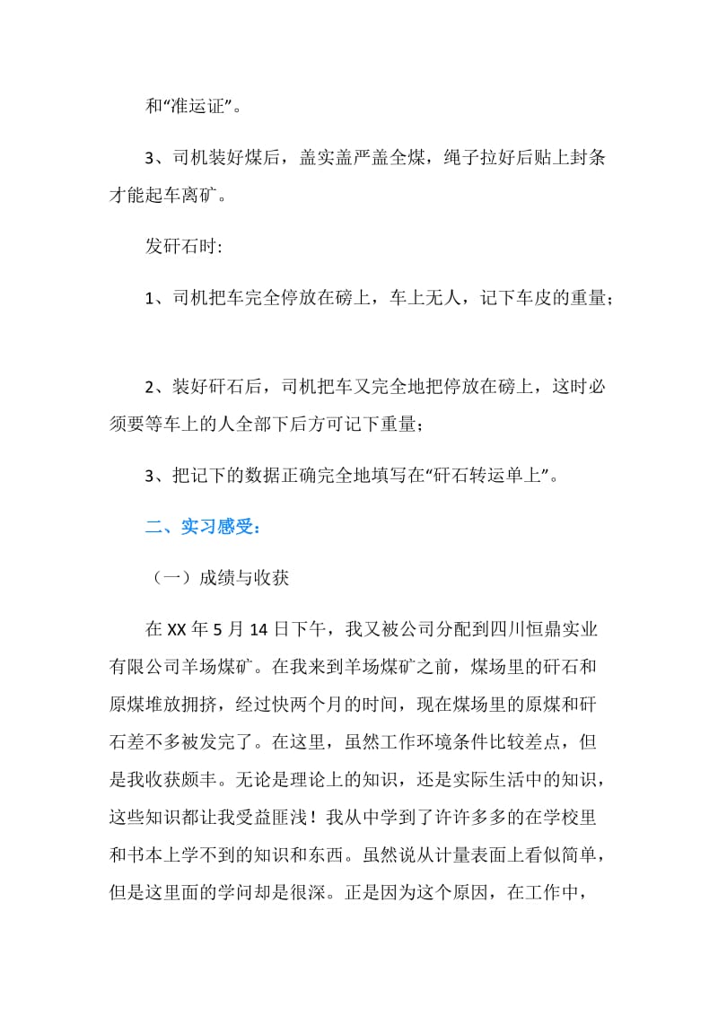 质量计量部实习报告范文.doc_第2页