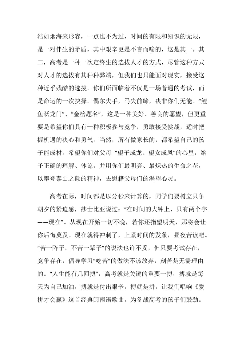 高考誓师大会学生家长代表发言稿.doc_第2页