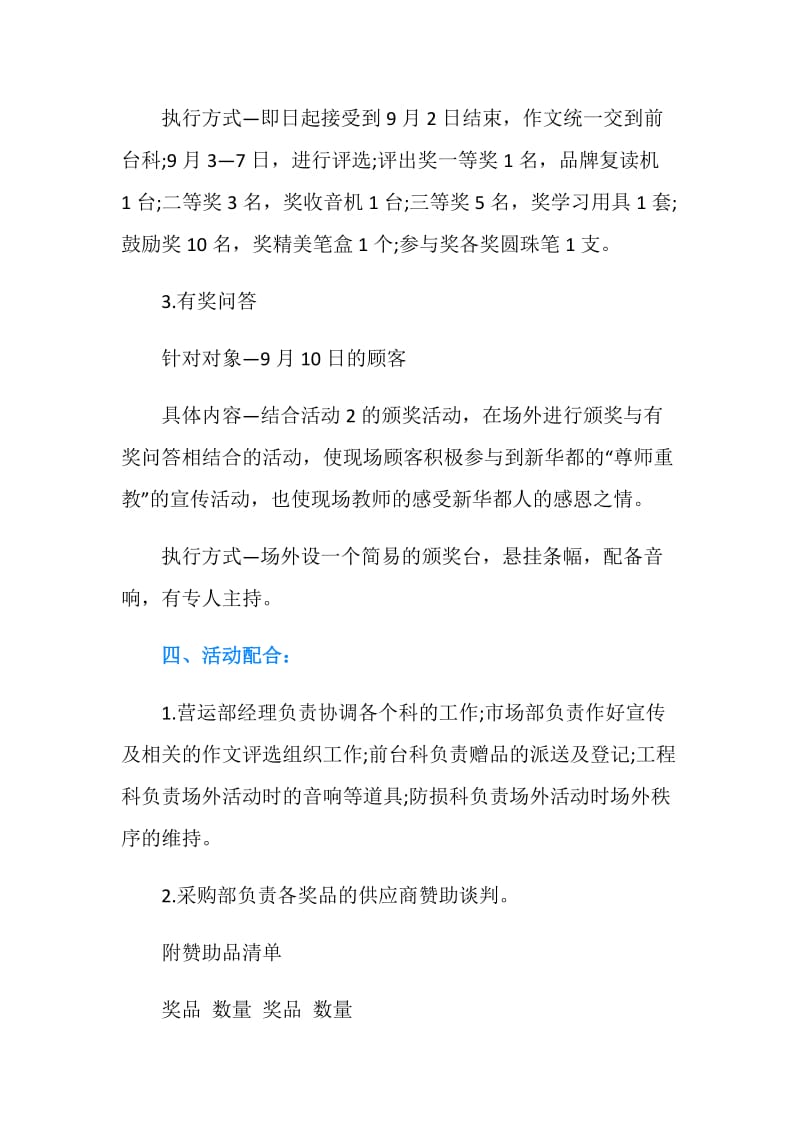 购物广场教师节促销活动策划方案.doc_第2页