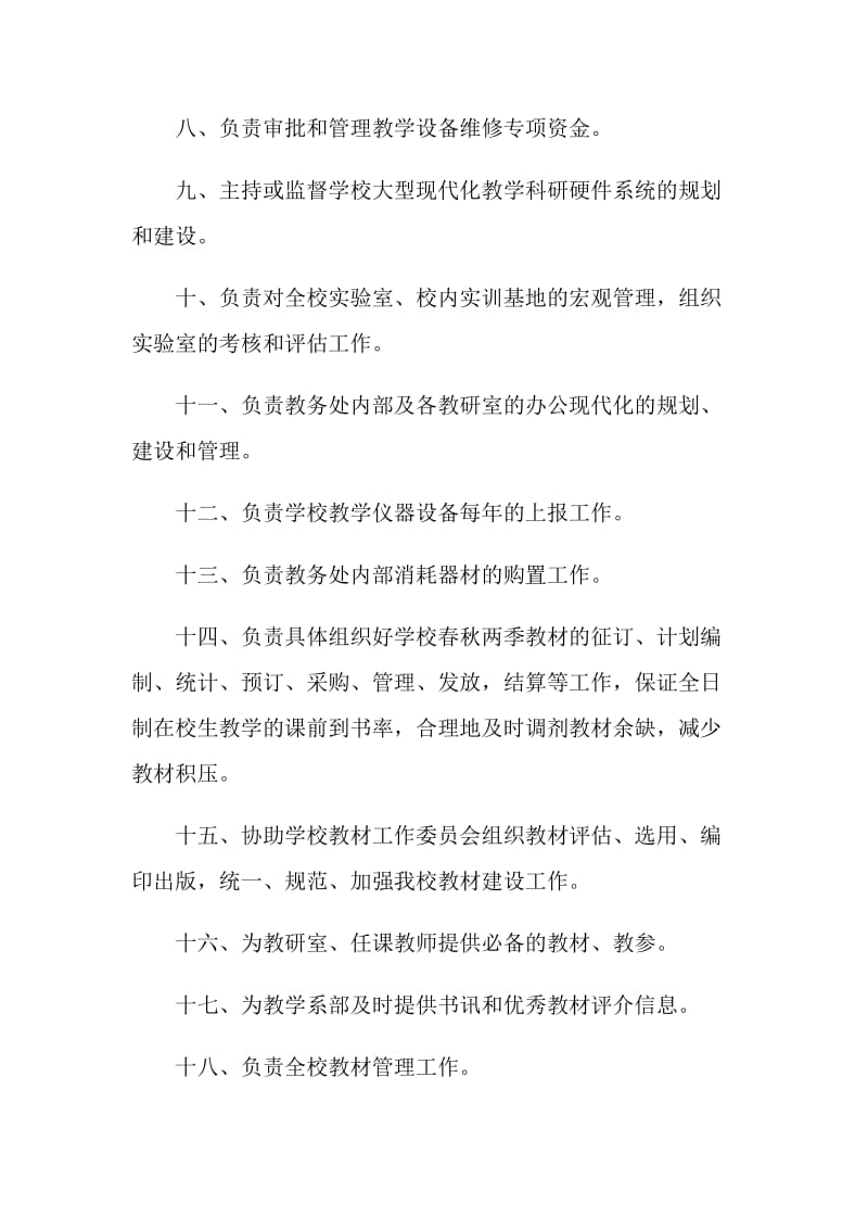 设备科工作职责.doc_第2页