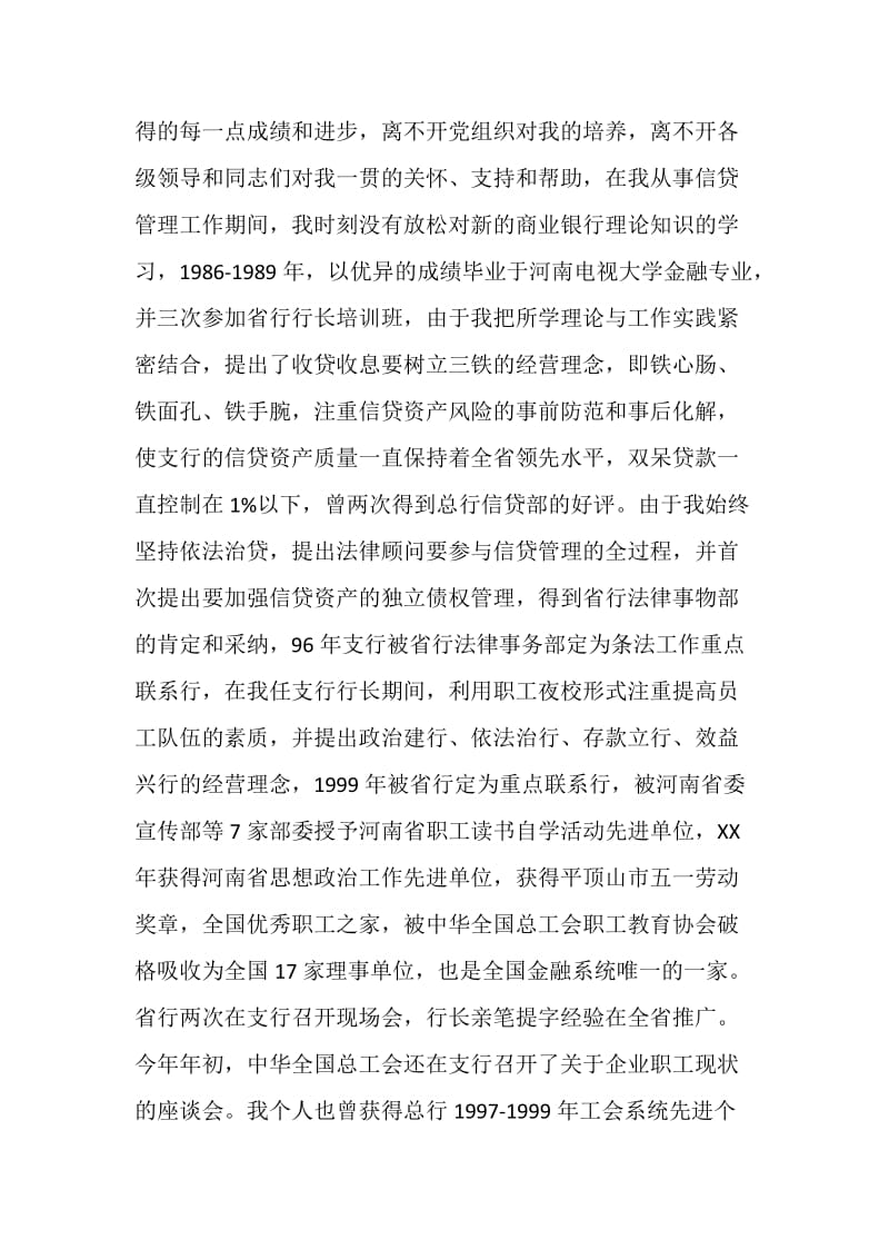 银行信贷管理部经理竞争上岗演讲稿.doc_第2页