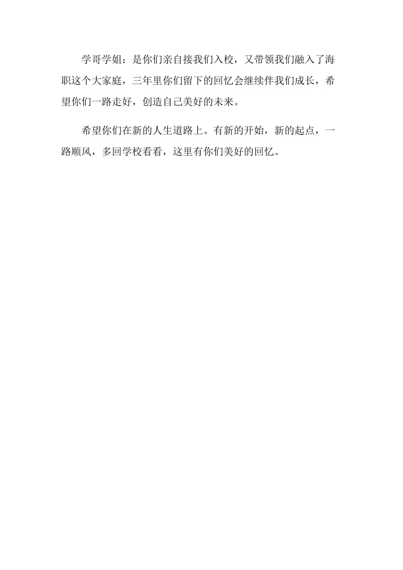 音乐学院同学毕业留言.doc_第2页