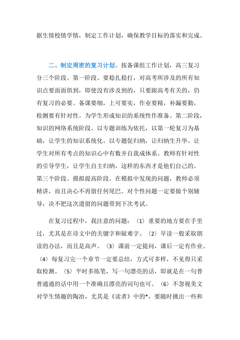 高三语文老师个人工作总结.doc_第2页