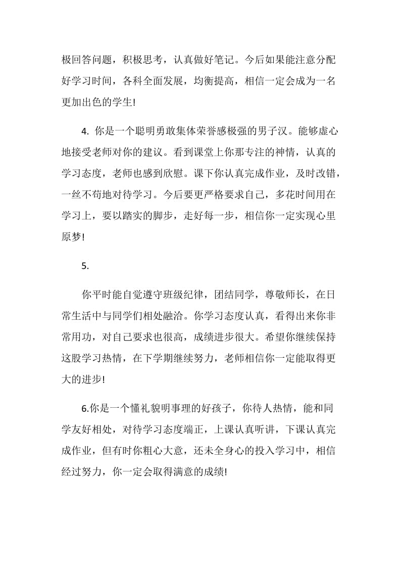 高中成绩单评语.doc_第2页