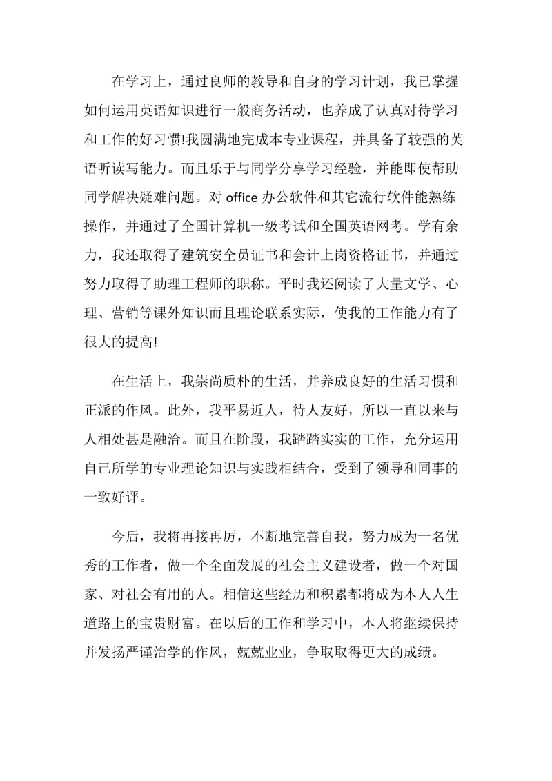 财院会计毕业生自我评价.doc_第2页