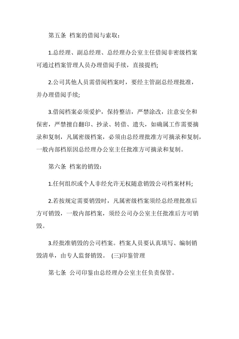 规章制度：中小型企业行政事务管理制度.doc_第2页