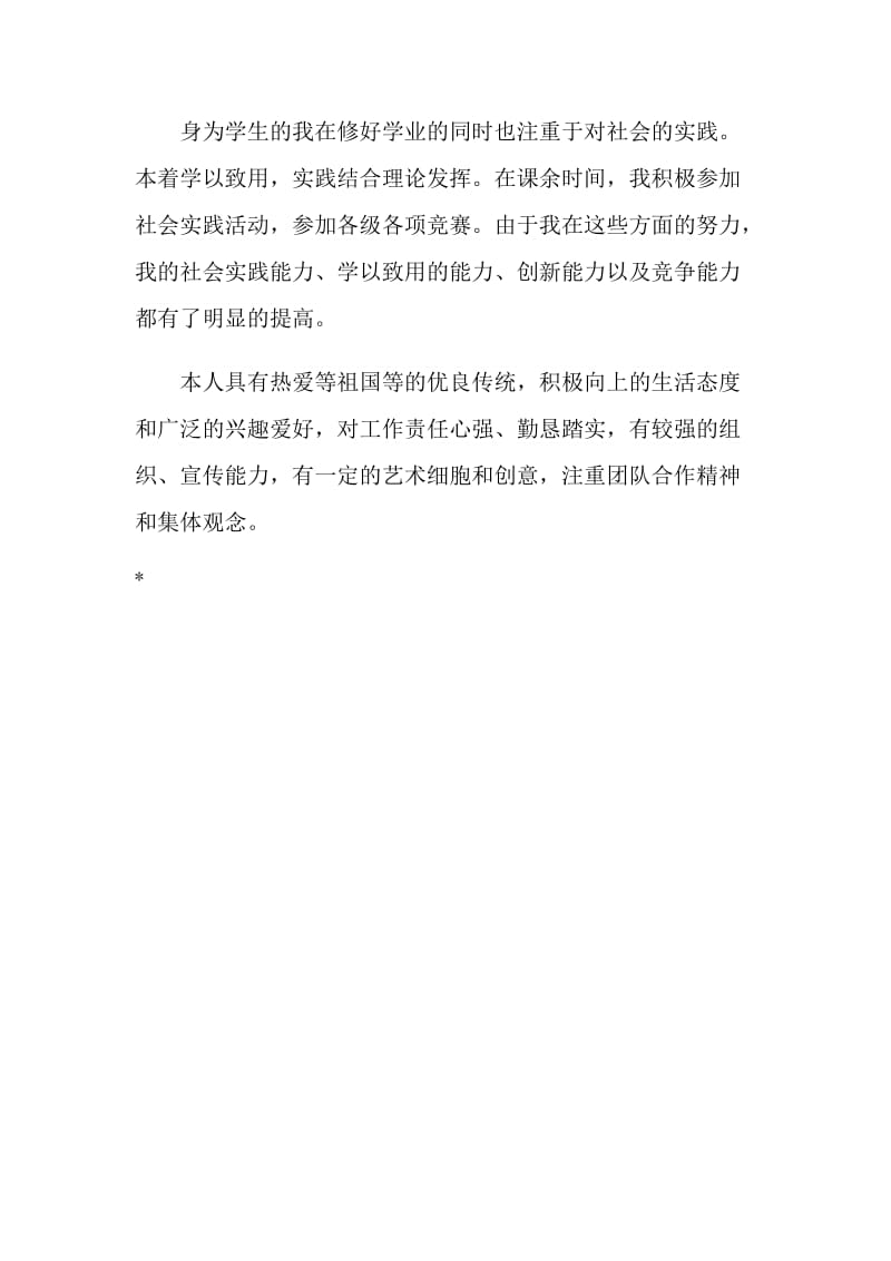 高中阶段学习的自我鉴定范文.doc_第2页