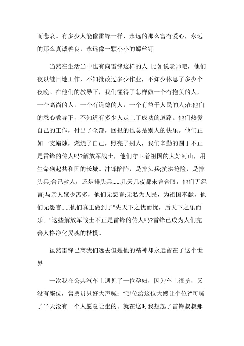 雷锋精神广播稿3篇.doc_第2页