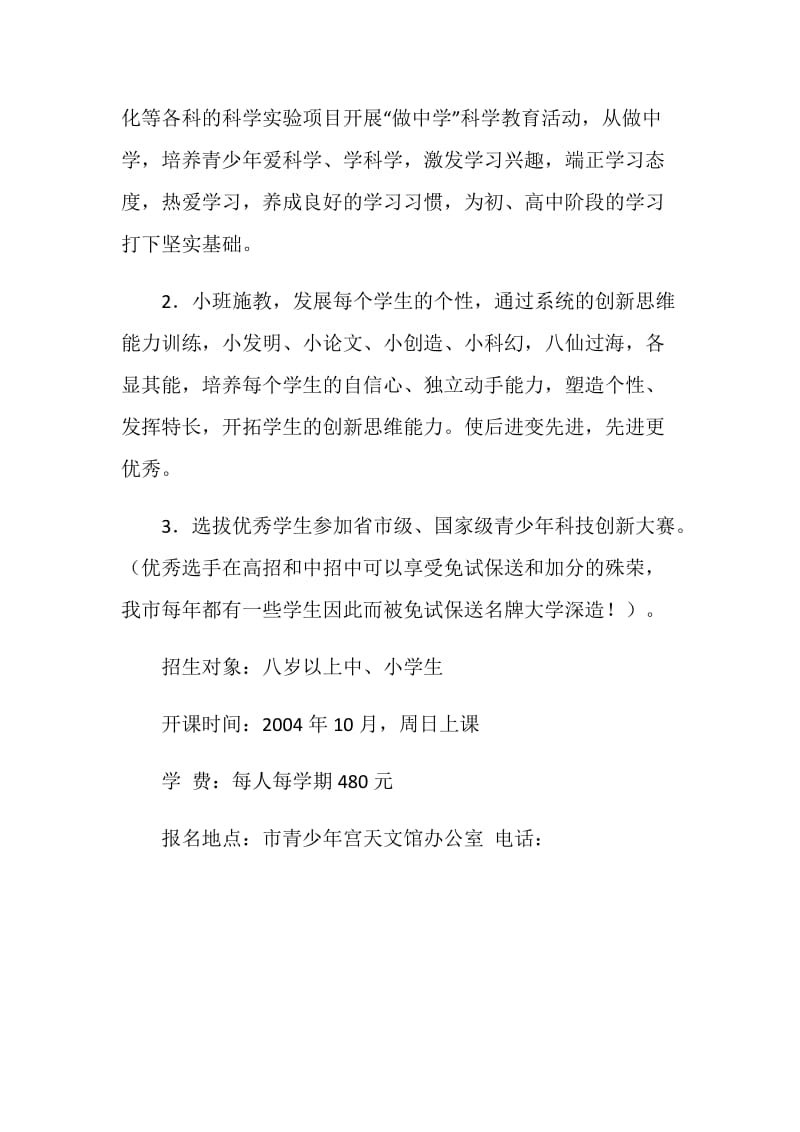 青少年宫青少年科技创新教育培训班招生简章.doc_第2页