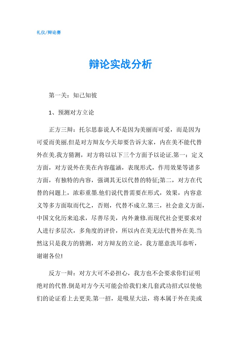 辩论实战分析.doc_第1页