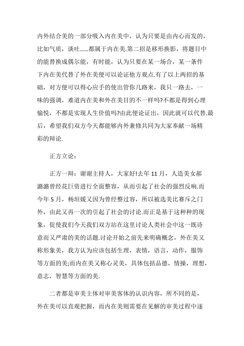 辩论实战分析.doc_第2页