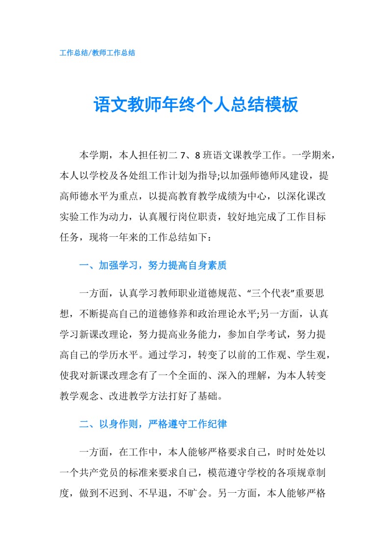 语文教师年终个人总结模板.doc_第1页