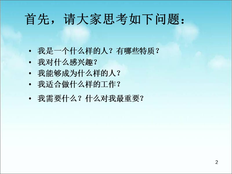 了解个人特质ppt课件_第2页