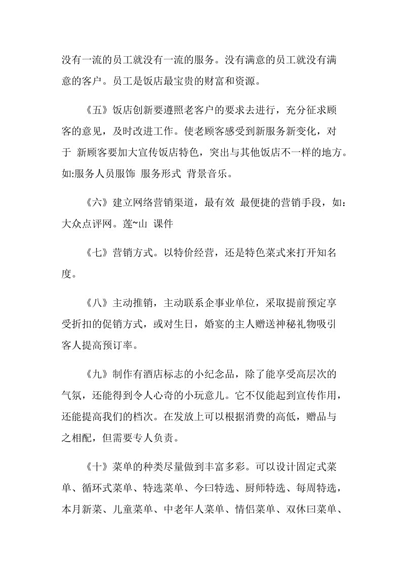 酒店营销策划书.doc_第2页