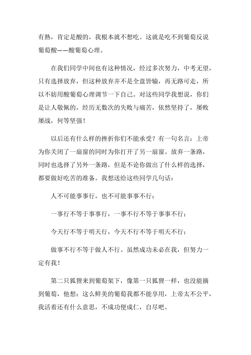 高三班主任开学讲话稿.doc_第2页