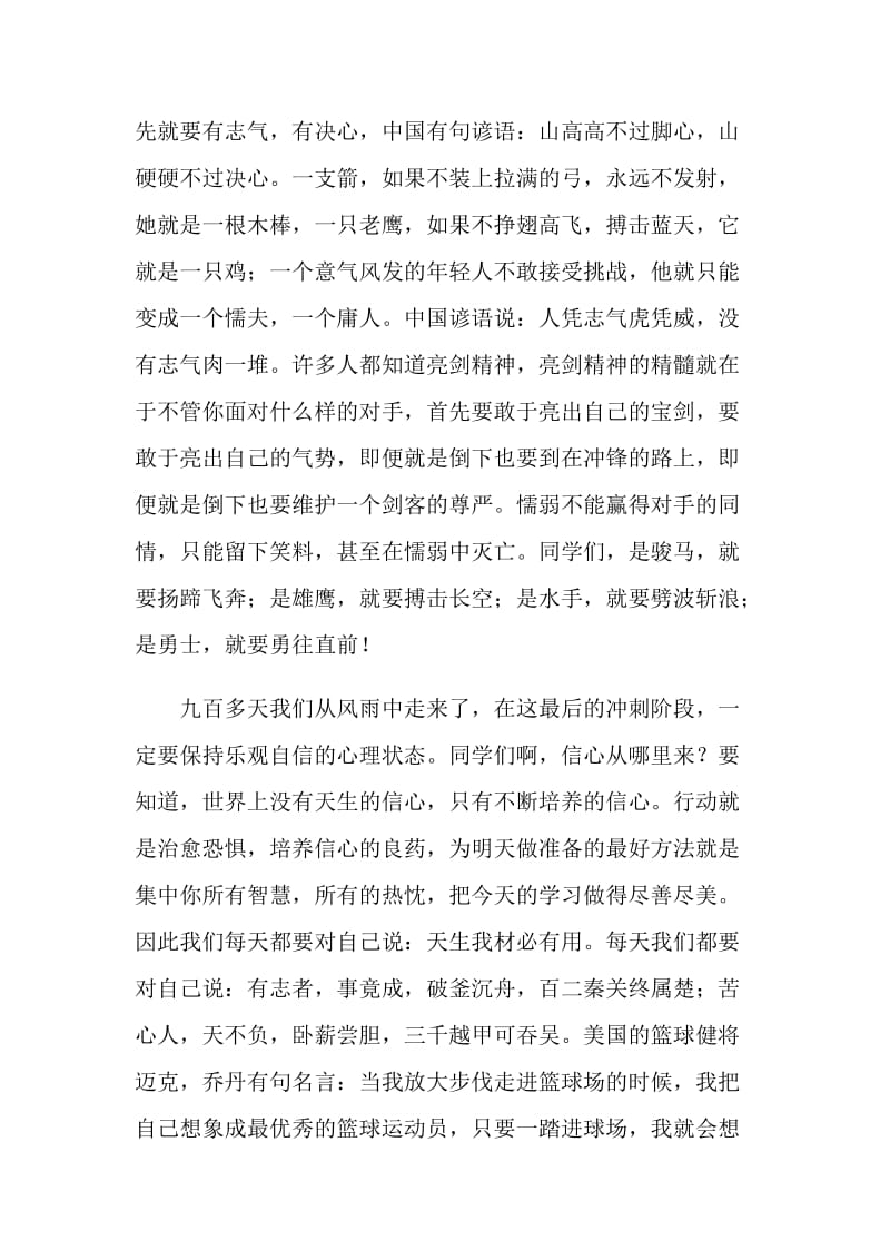 高三高考百日冲刺誓师大会校长致辞.doc_第2页