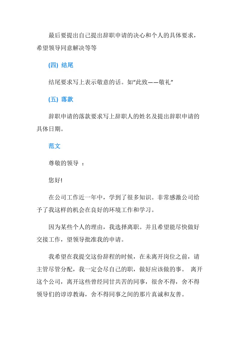 辞职报告的标准格式.doc_第2页