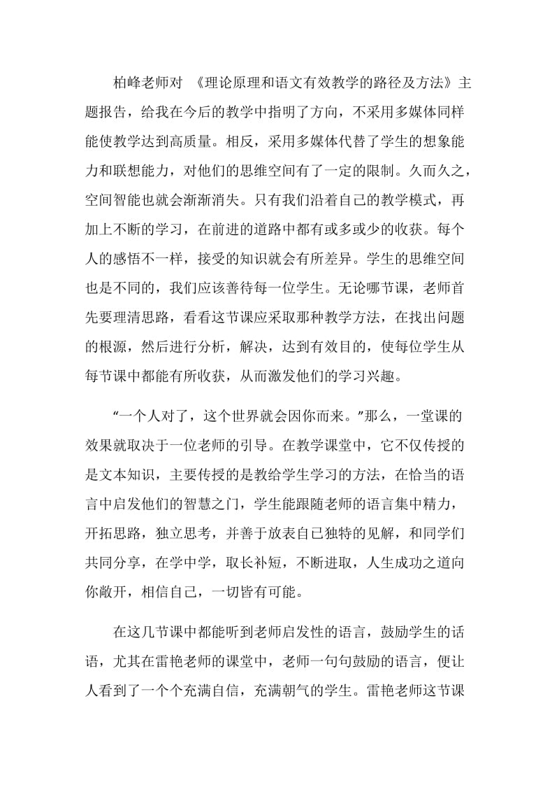 阳光师训培训体会：如何激活课堂气氛.doc_第2页