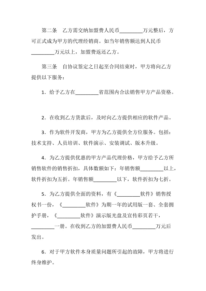 软件代理合同书.doc_第2页