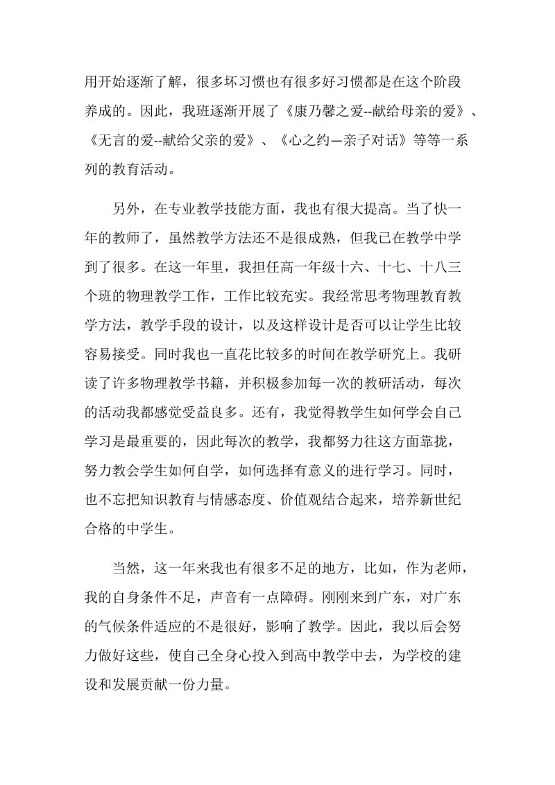 高中教师个人总结与自我评价.doc_第2页