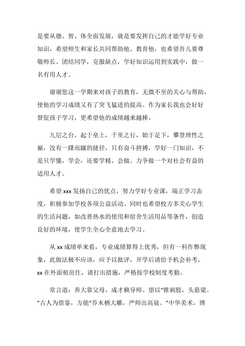 高中成绩单家长评语.doc_第2页