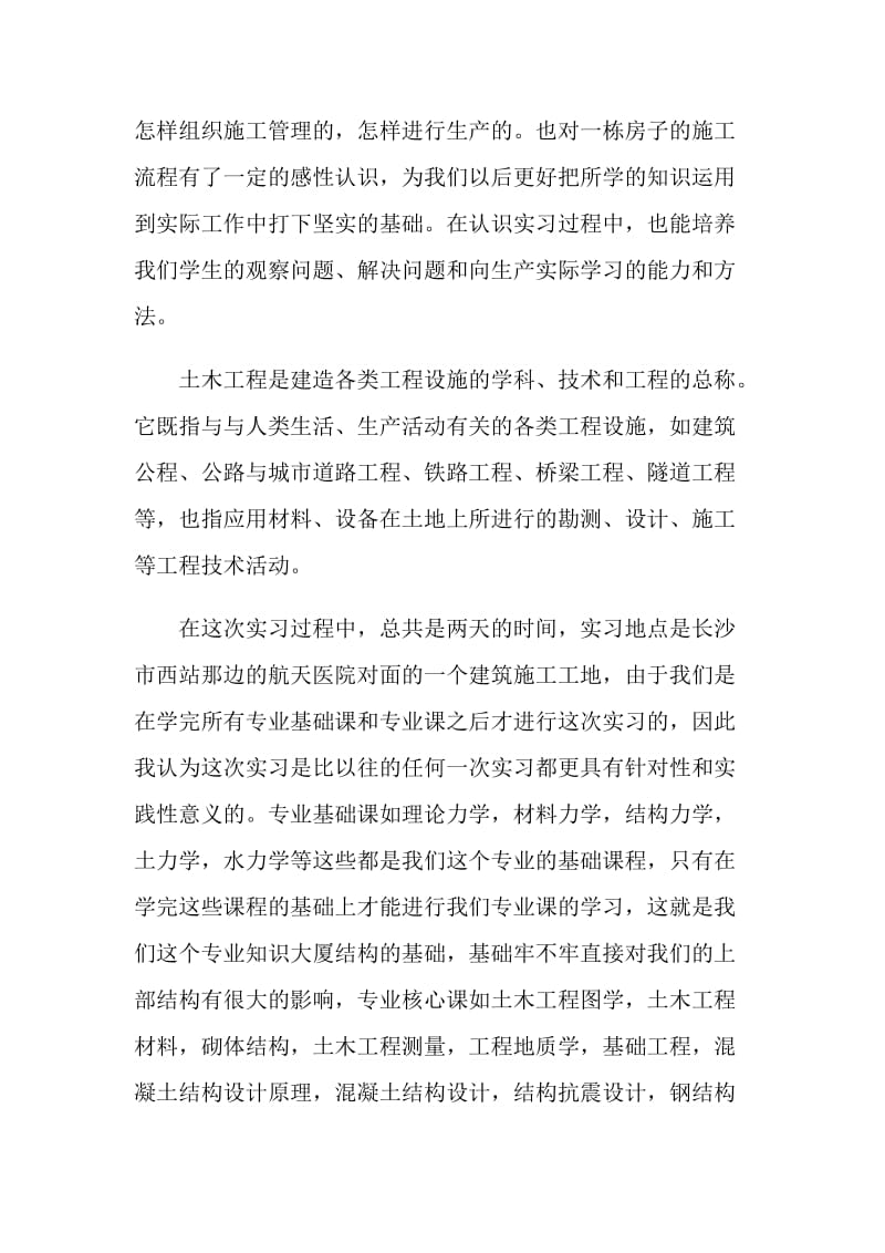 认识实习心得体会范文3篇.doc_第2页