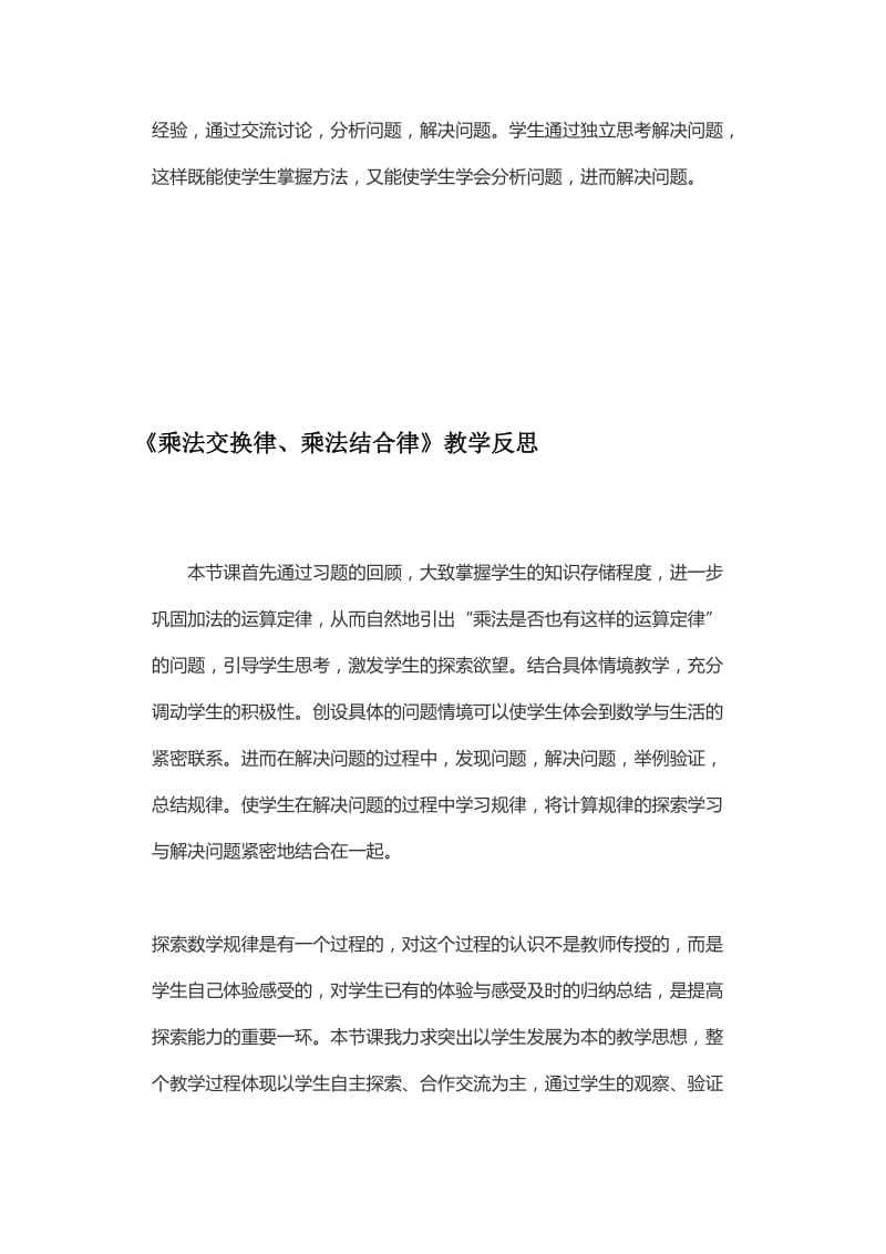 《乘法分配律》《乘法交换律、乘法结合律》《条形统计图》《乘法分配律》课后反思_第2页