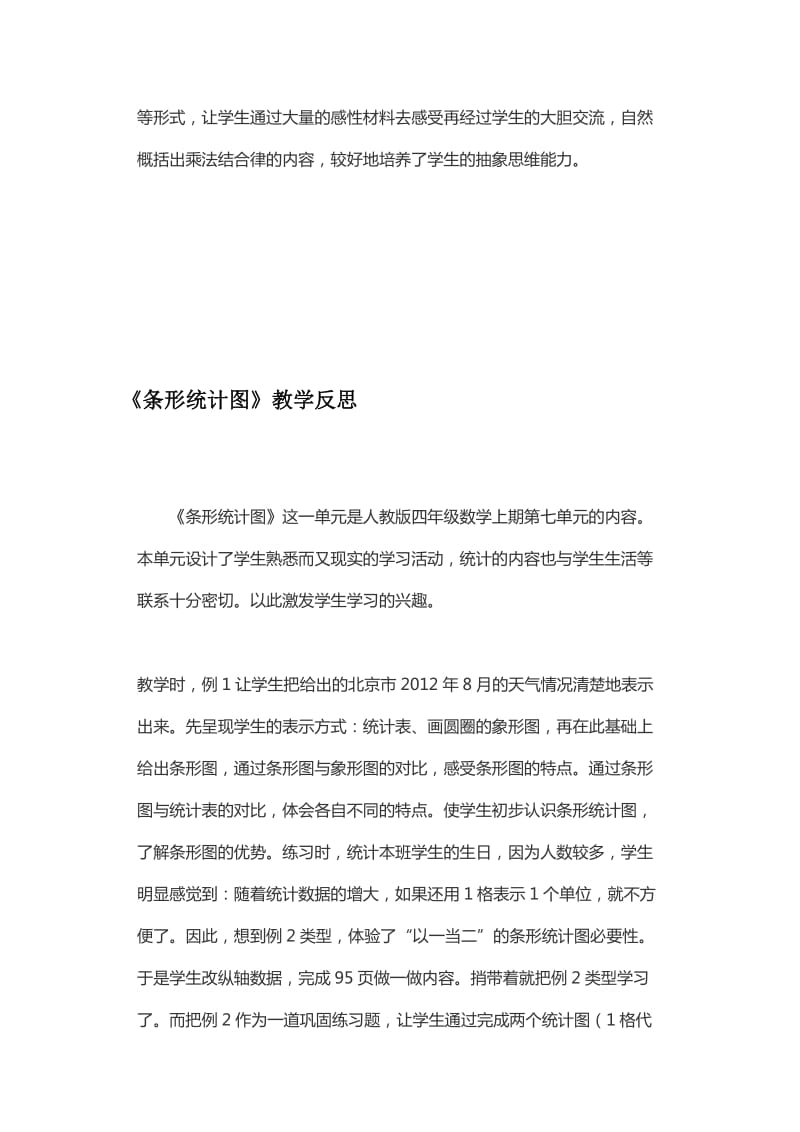 《乘法分配律》《乘法交换律、乘法结合律》《条形统计图》《乘法分配律》课后反思_第3页