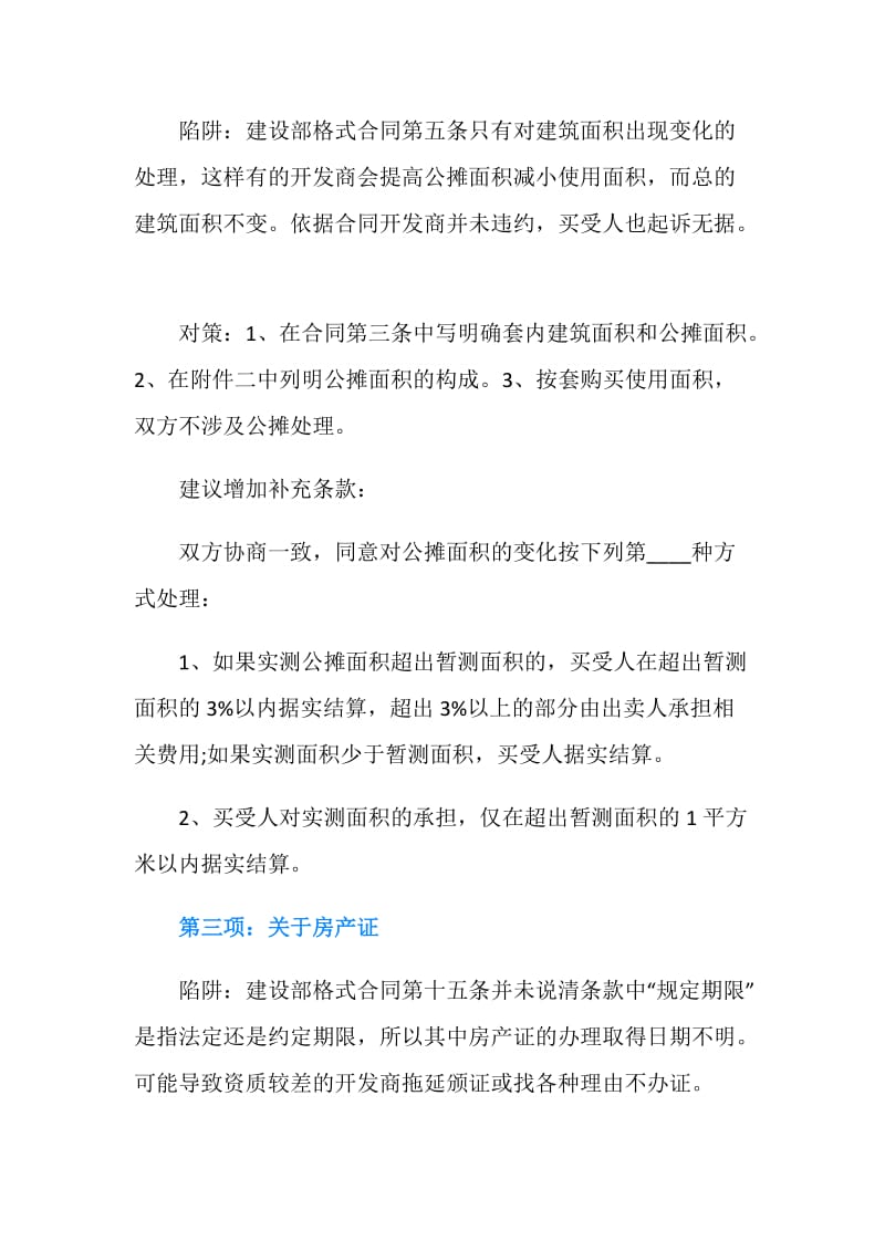 购房合同注意事项.doc_第2页