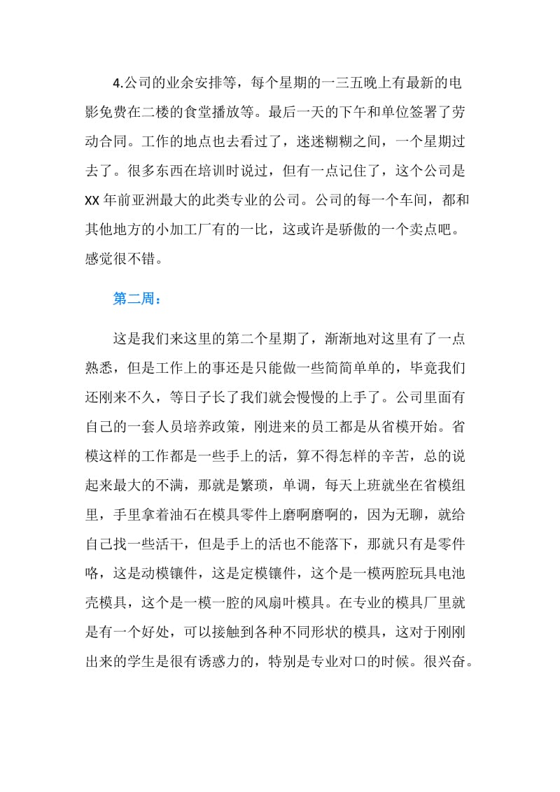 车间实习周记3篇.doc_第2页