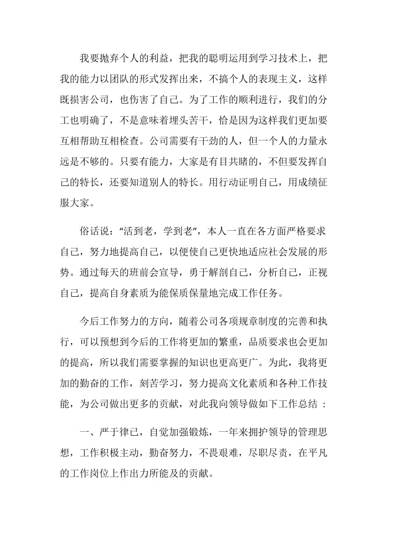 重钢公司员工的年度工作总结.doc_第2页