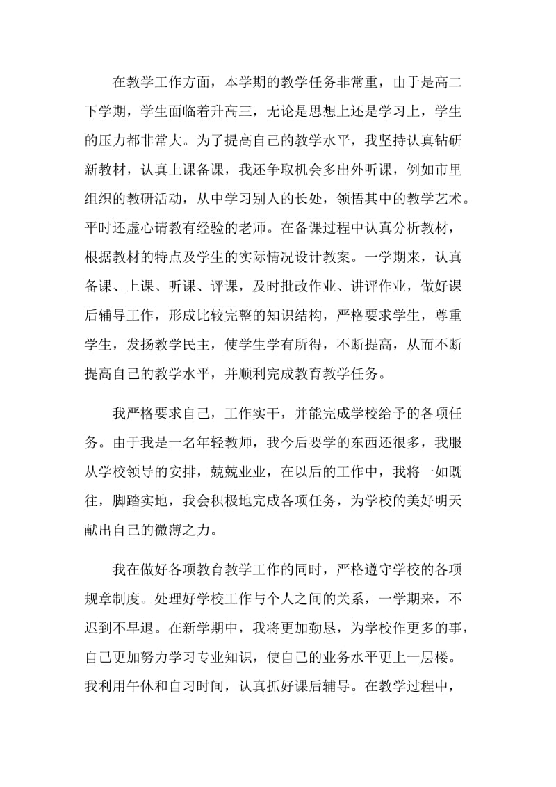 高中生物教师期末教学工作总结.doc_第2页