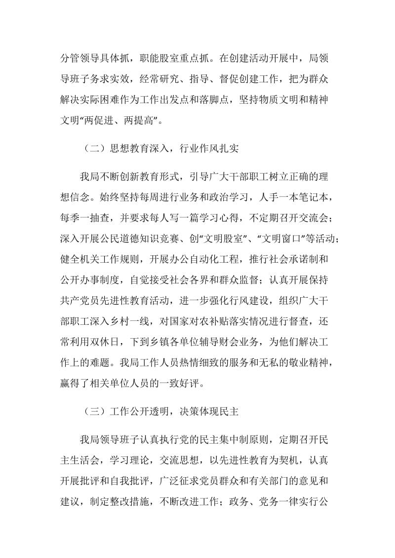 财政局保持县级文明单位的自查报告.doc_第2页