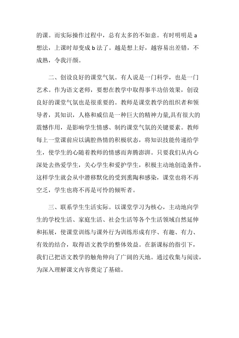 语文教学心得体会范文.doc_第2页