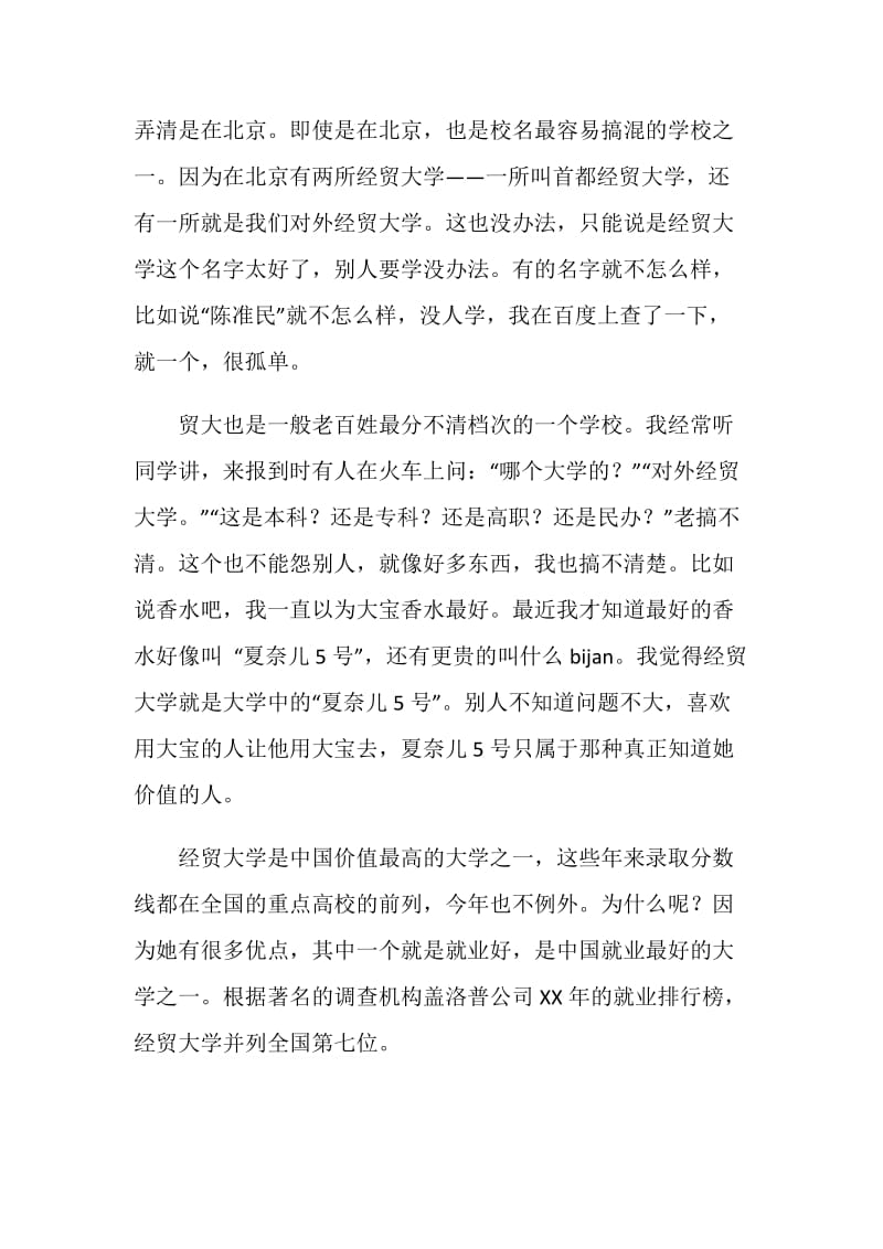 贸大校长在本科暨研究生开学典礼上的讲话.doc_第2页