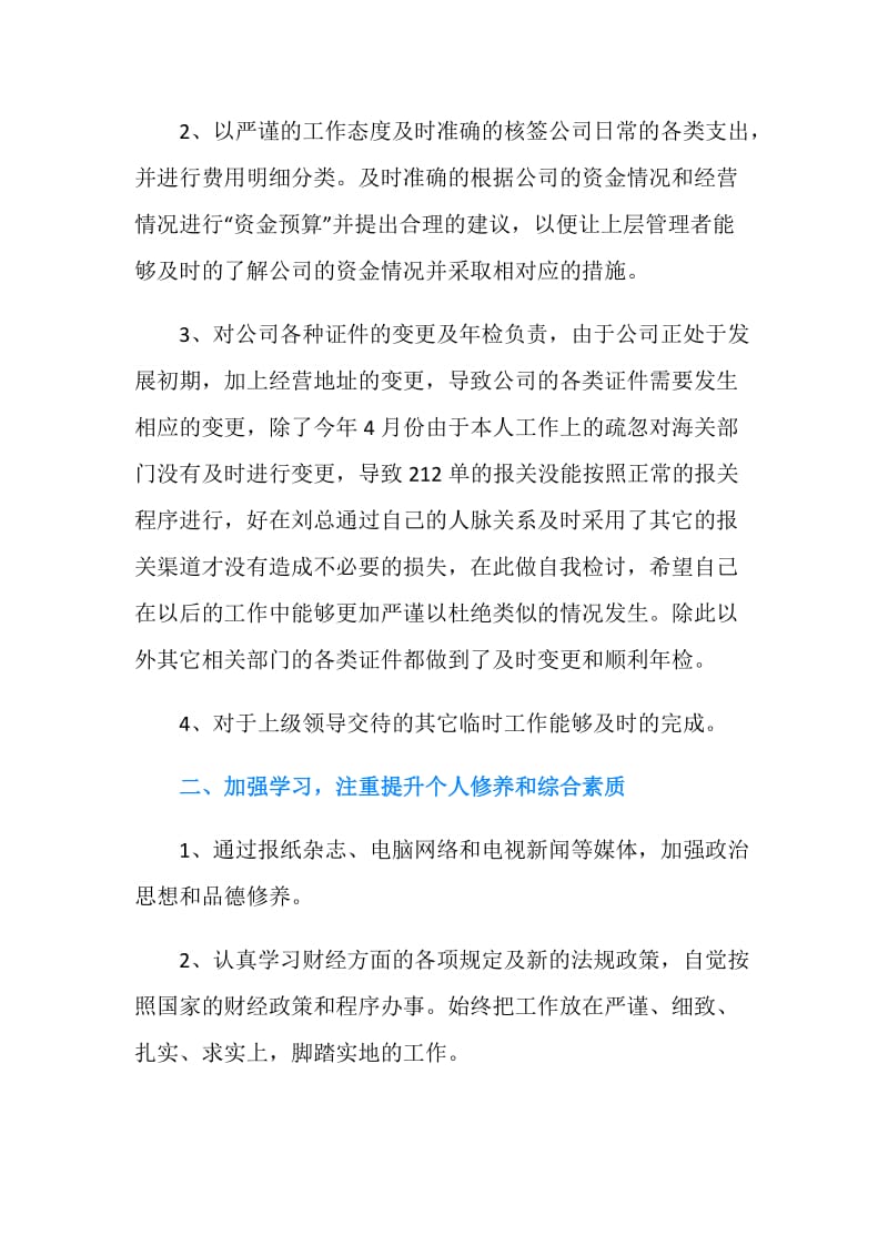 财务部经理个人工作自我总结.doc_第2页