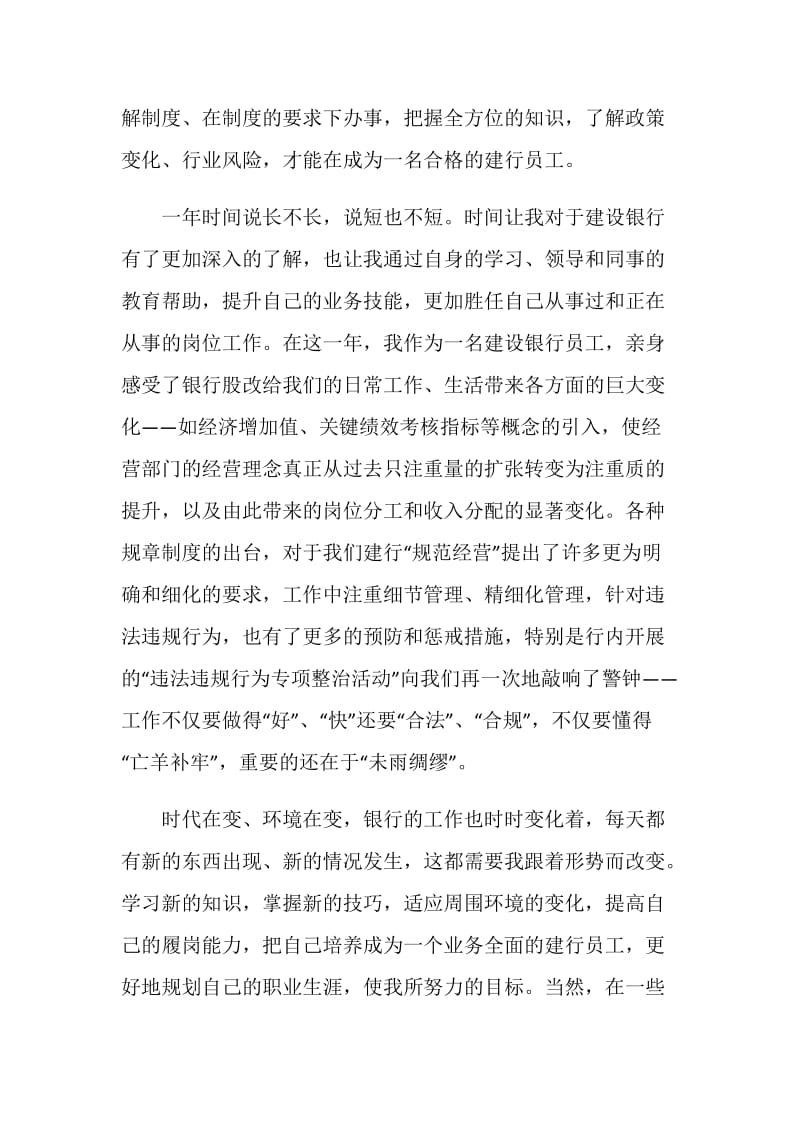 银行营业员年底总结.doc_第2页