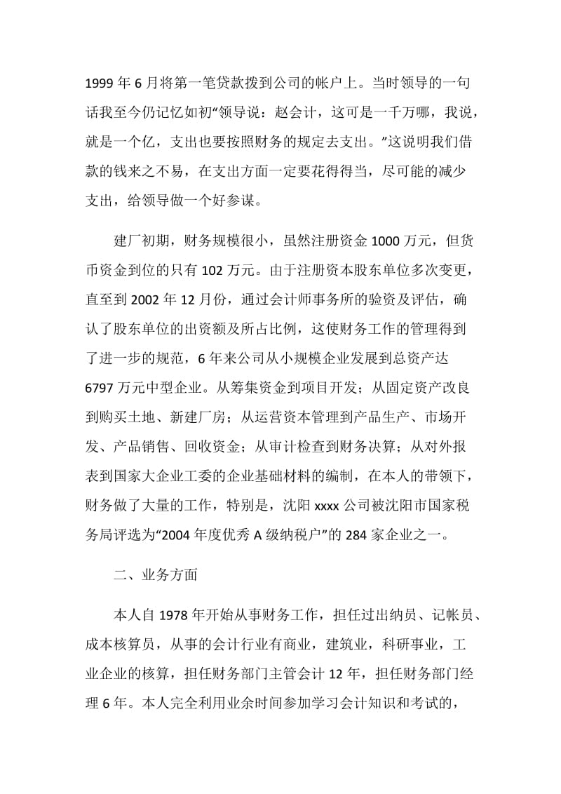 财务部经理工作总结.doc_第2页