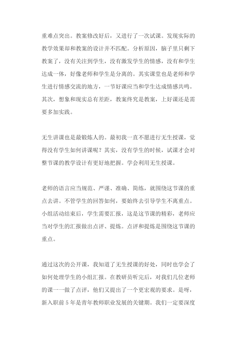 《长方形、正方形面积的计算》《速度、时间与路程价》《商中间有0的除法》教学反思_第2页